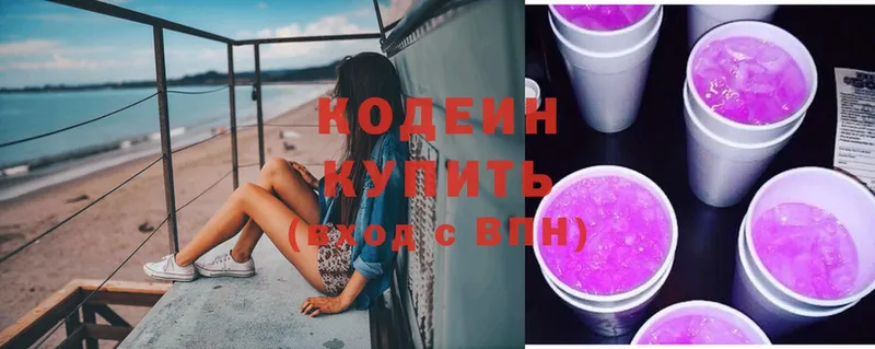 Кодеин Purple Drank  Углегорск 